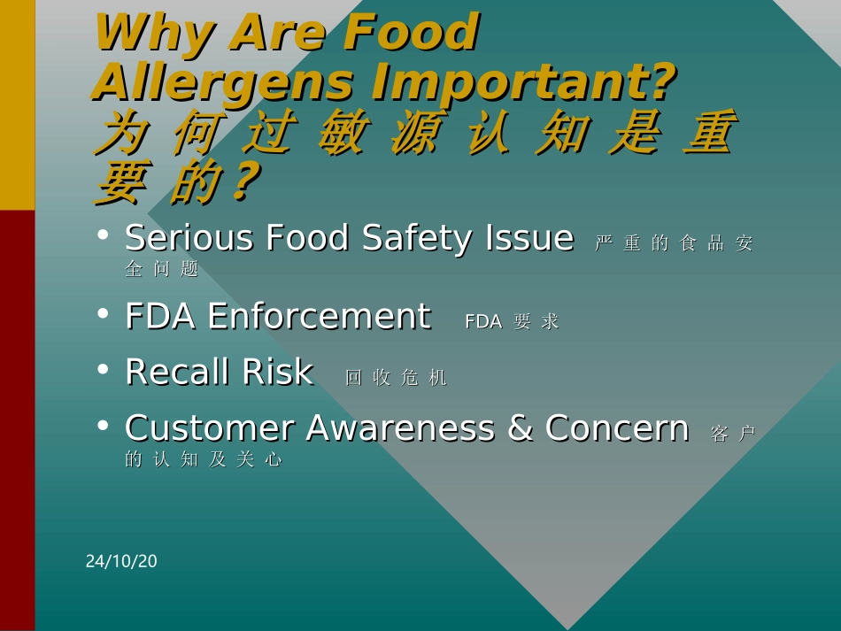 食品过敏源知识培训解析_第2页