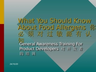 食品过敏源知识培训解析