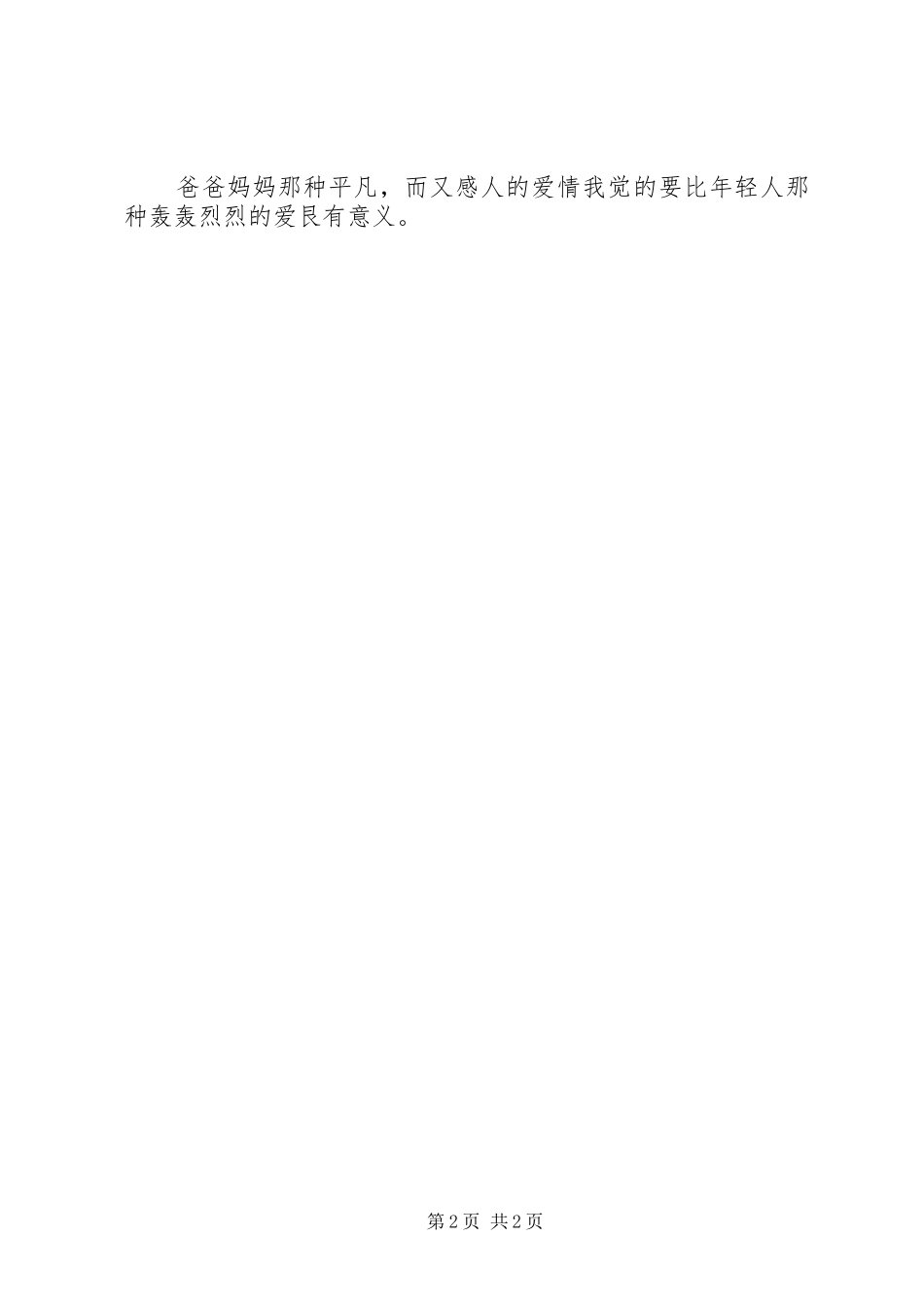 读爱如茉莉有感_第2页