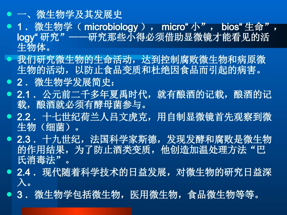 食品微生物培训_第2页