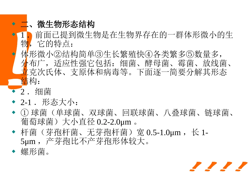 食品微生物培训_第3页