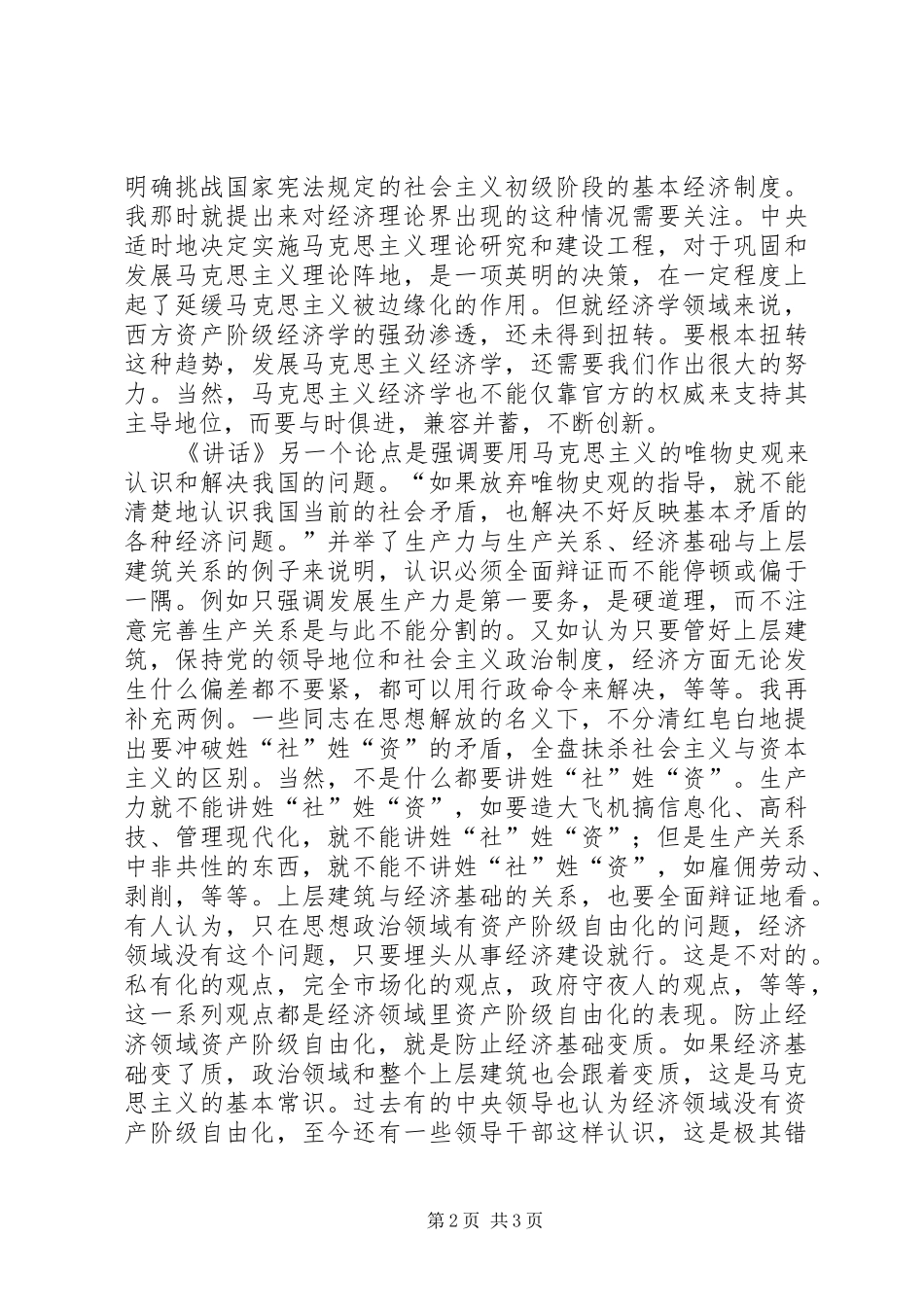 读陈奎元同志致辞学习心得体会_第2页