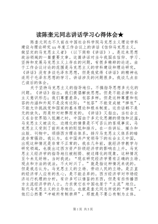 读陈奎元同志致辞学习心得体会