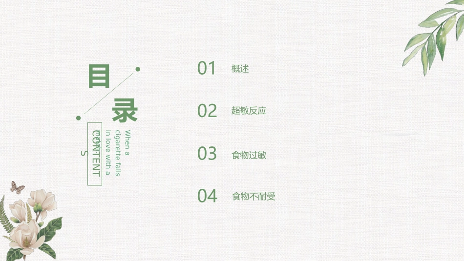 食物不良反应_第2页