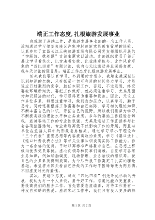 端正工作态度扎根旅游发展事业