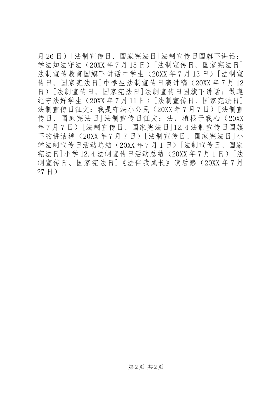 法伴我成长读后感_第2页
