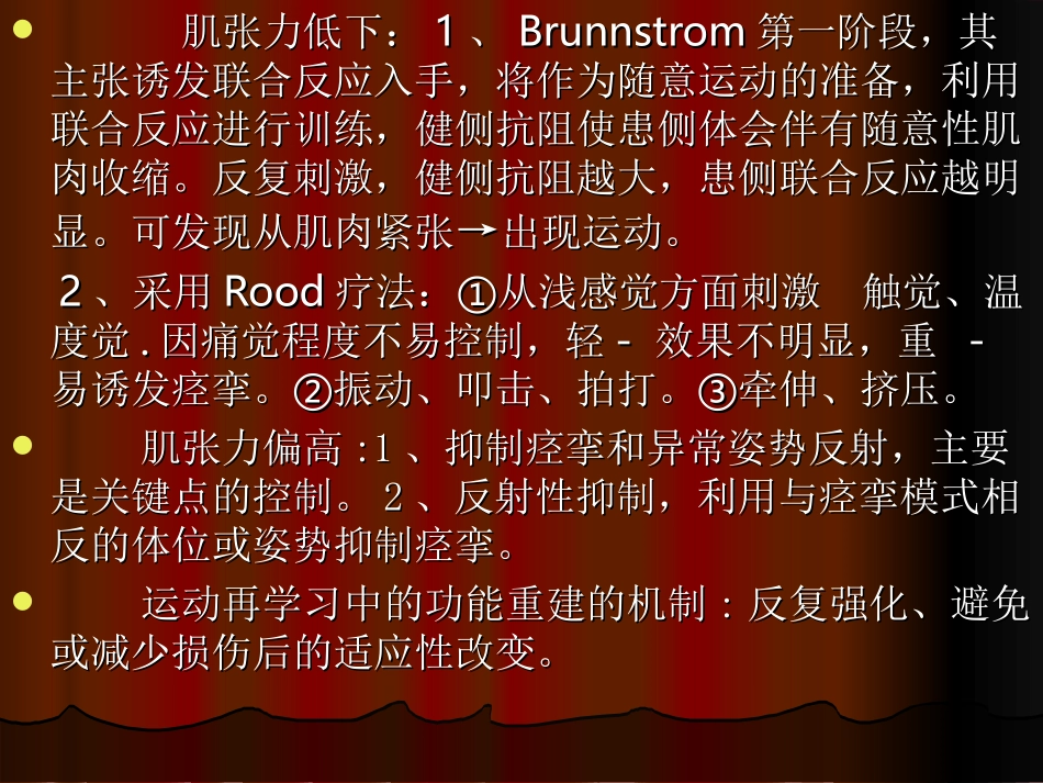 使肌张力正常的姿势及选择性运动_第3页