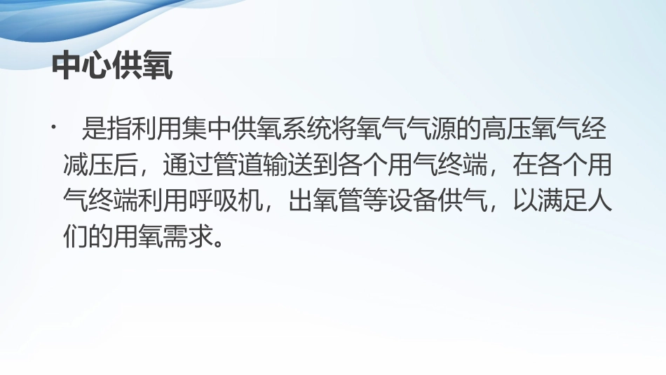 使用中心吸氧装置应急预案及处置流程_第2页