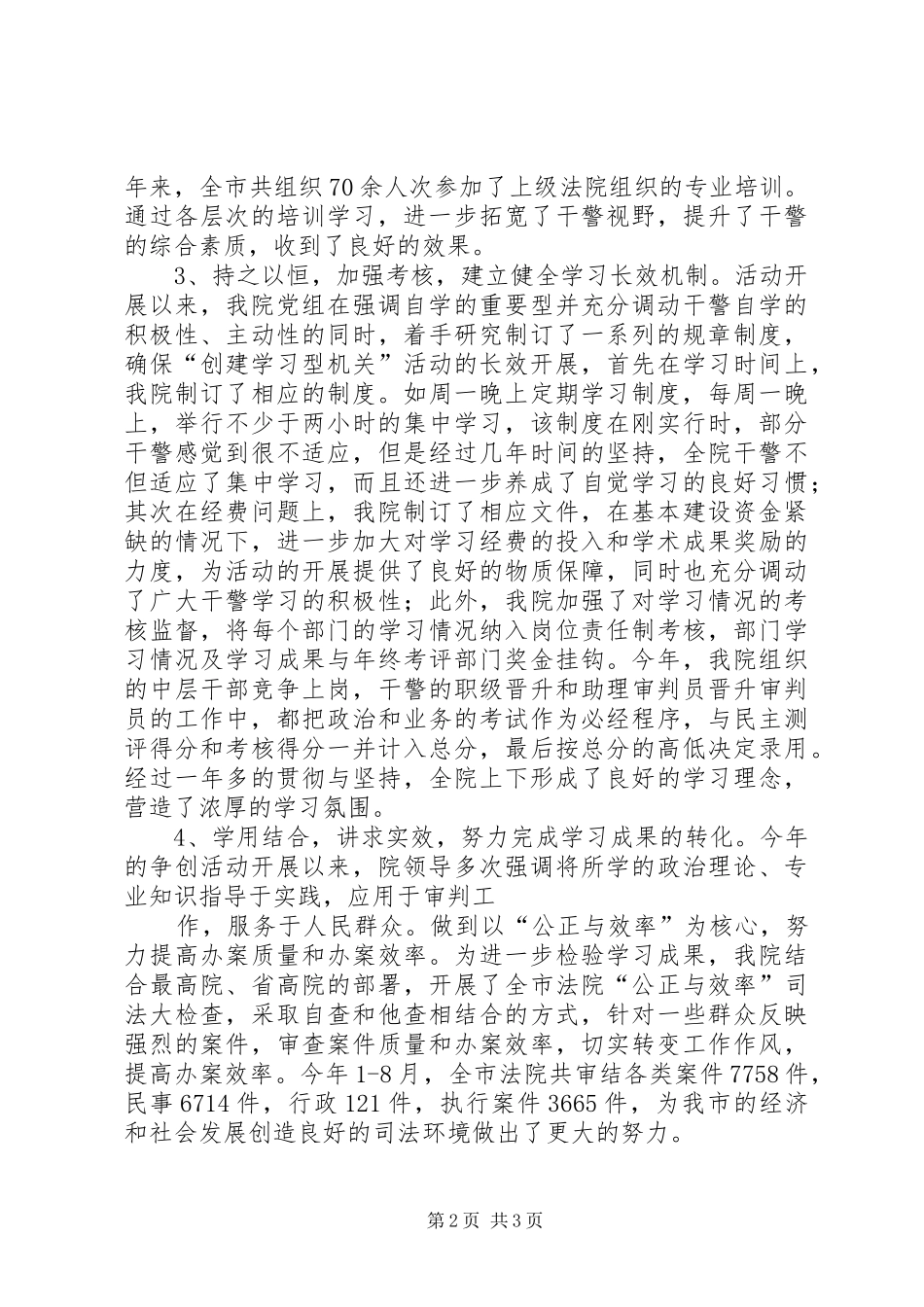 法院创建学习型机关活动工作总结_第2页