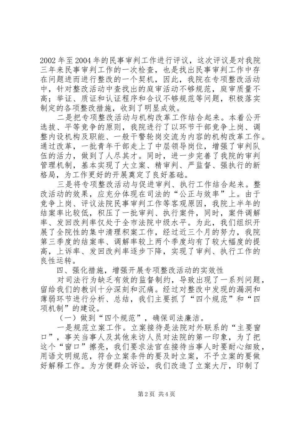 法院规范司法行为促进司法公正活动总结_第2页