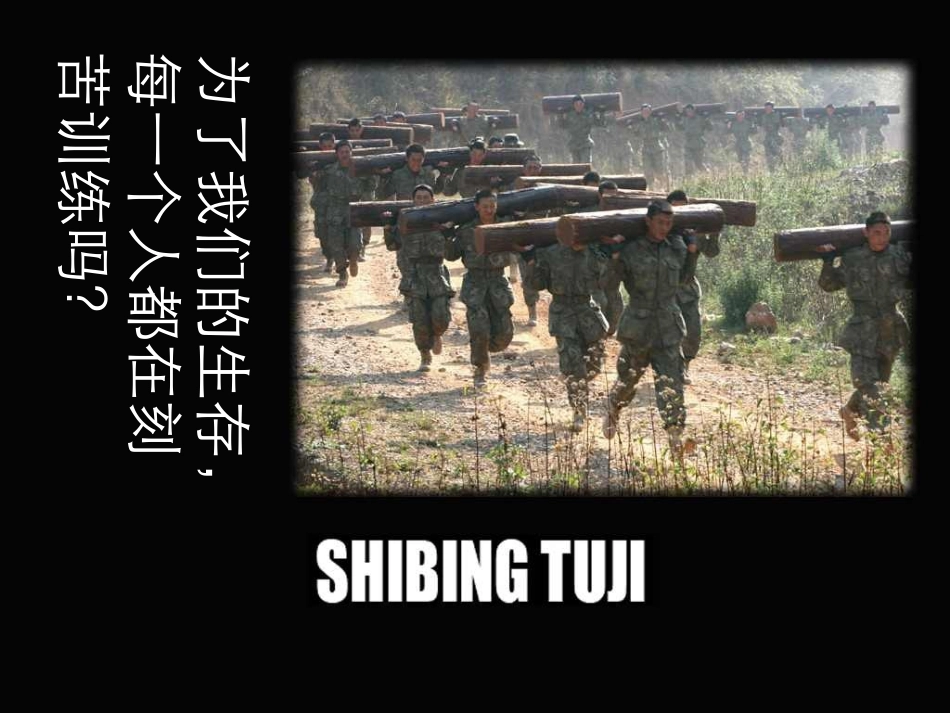 士兵突击课件_第3页