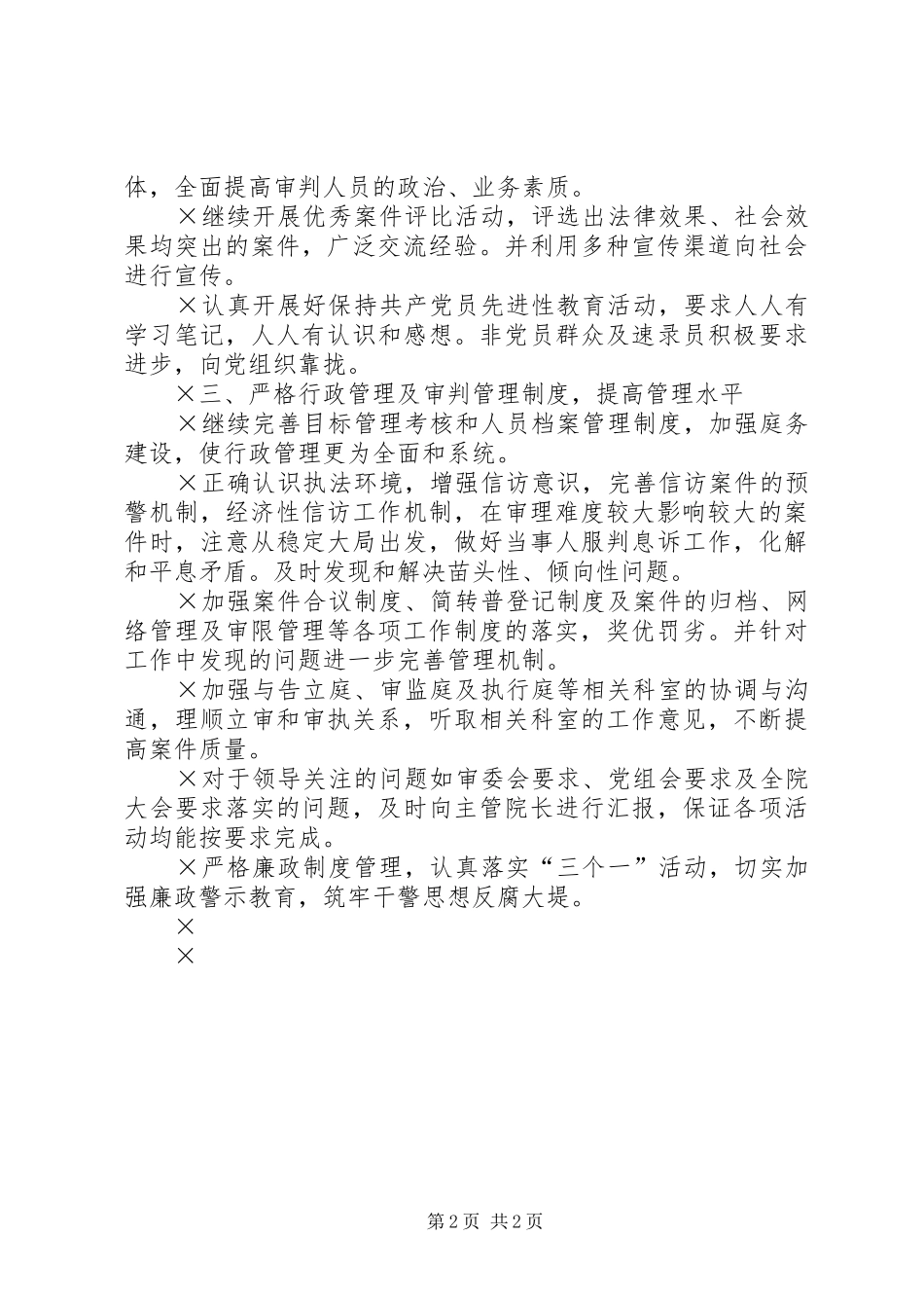 法院民庭年度下半年工作责任状_第2页
