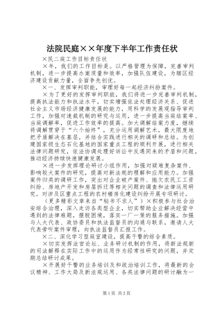 法院民庭年度下半年工作责任状