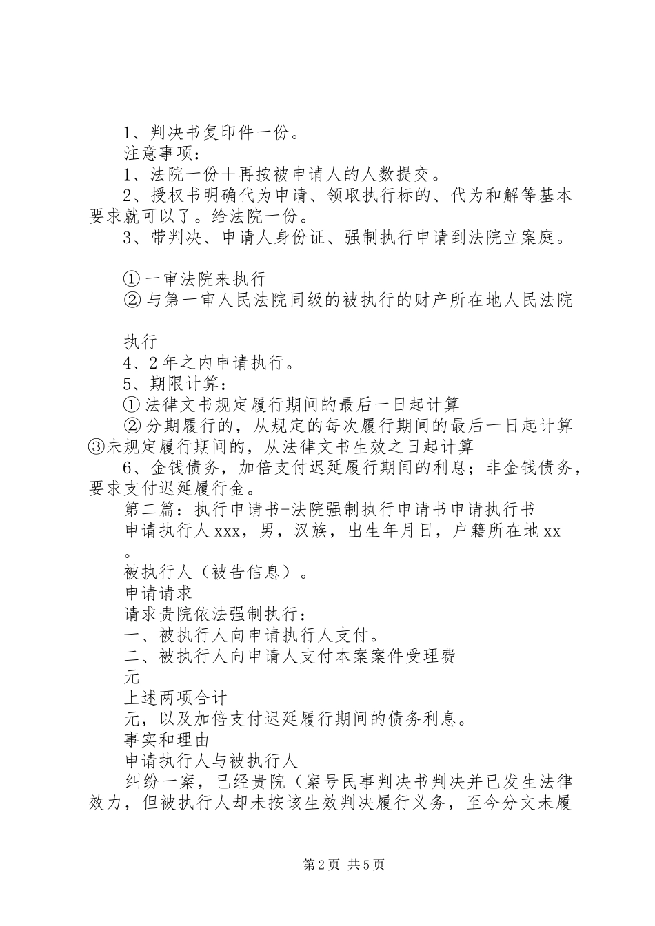 法院强制执行申请书_第2页