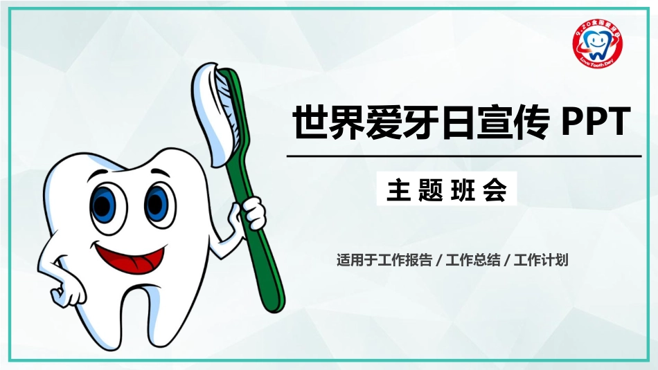 世界爱牙日图片_第1页