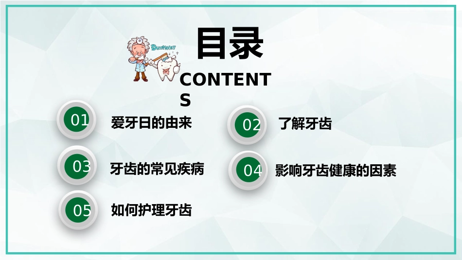 世界爱牙日图片_第2页