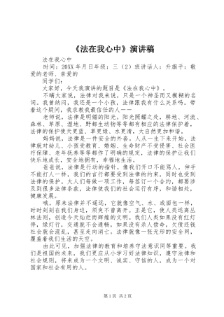 法在我心中演讲稿