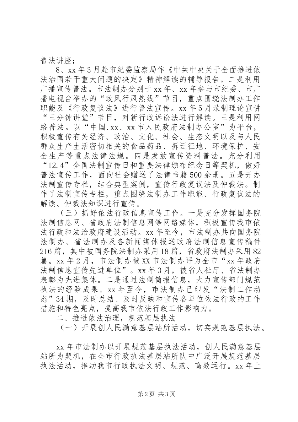 法制办六五普法工作情况汇报_第2页