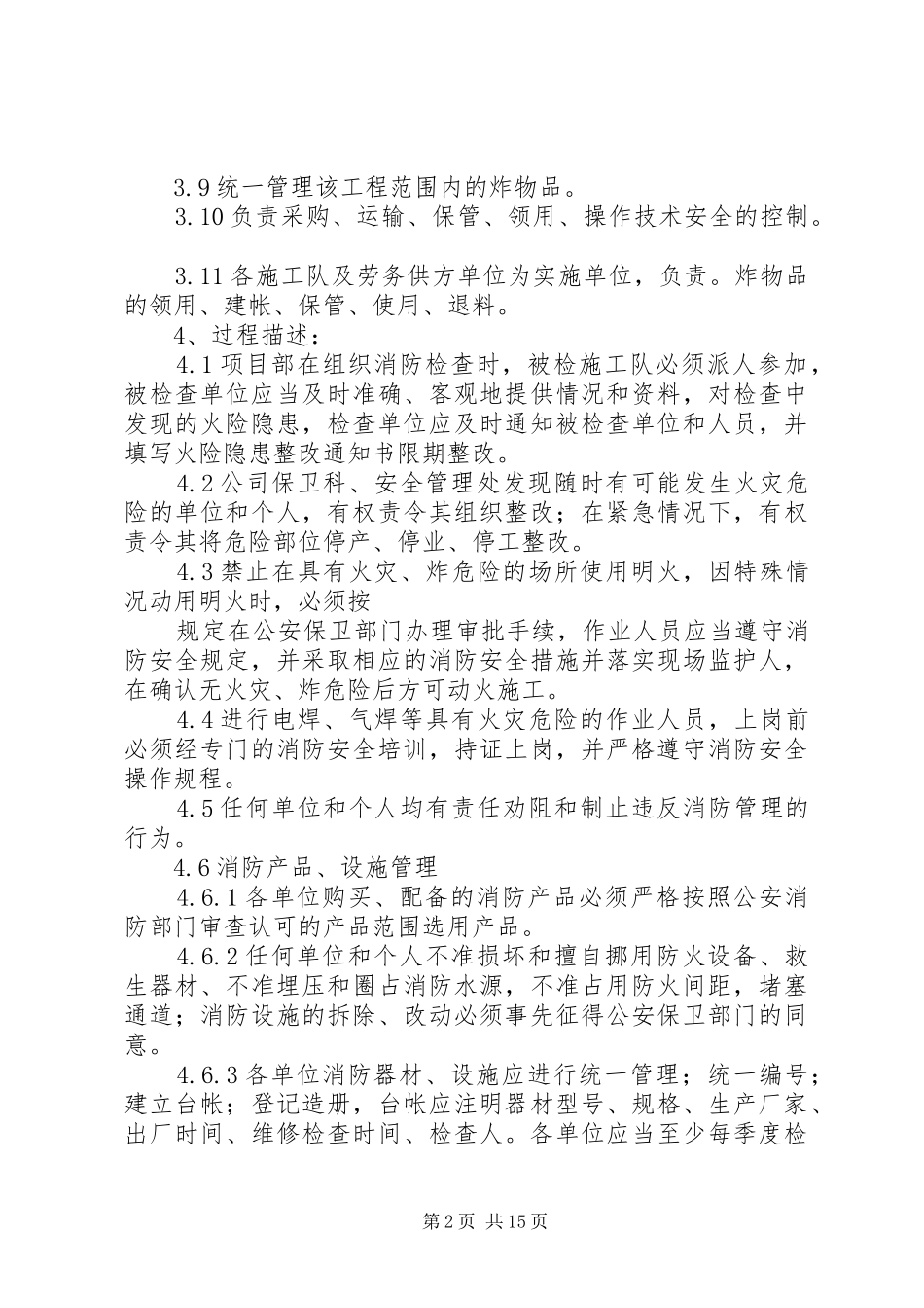 防火防爆安全管理规定_第2页