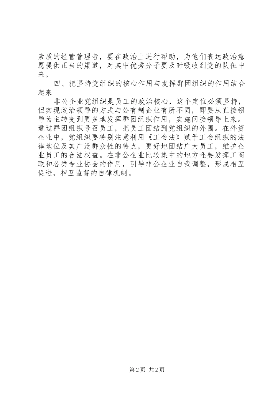 非公企业党组织如何定位自己_第2页