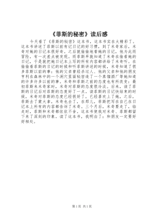 菲斯的秘密读后感