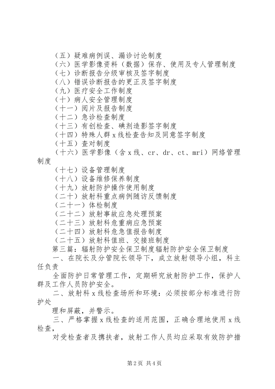 辐射防护与安全保卫制度_第2页