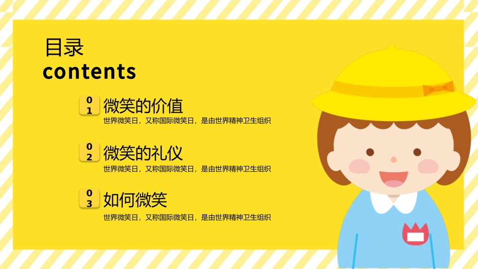 世界微笑日课件_第2页
