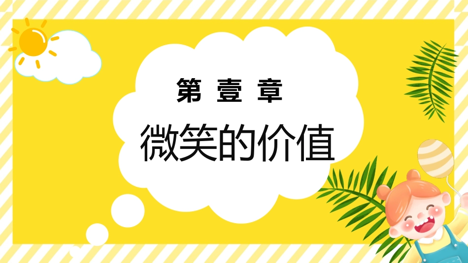 世界微笑日课件_第3页