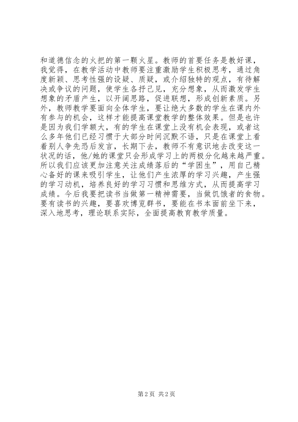 给教师的建议心得体会_第2页