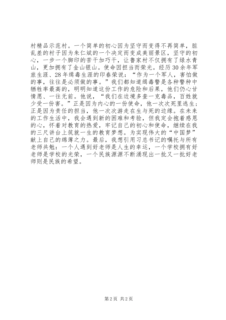 观榜样心得体会_第2页