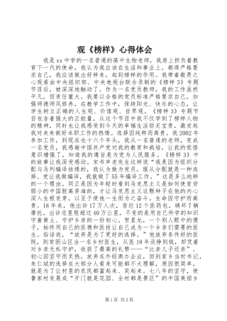 观榜样心得体会