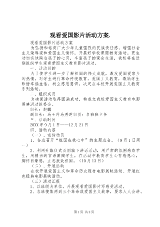观看爱国影片活动方案