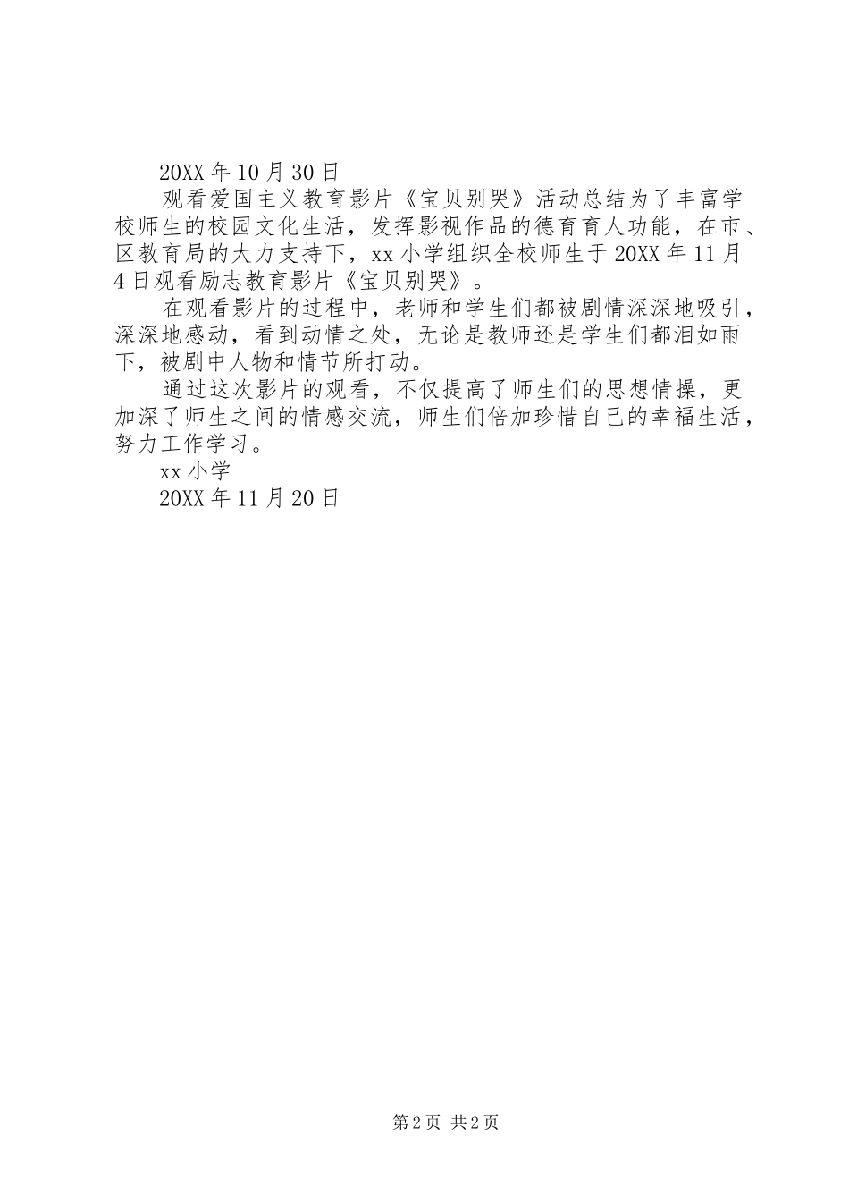 观看爱国主义教育影片活动计划_第2页