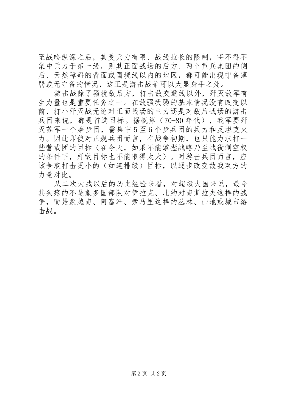 观看百团大战心得体会_第2页