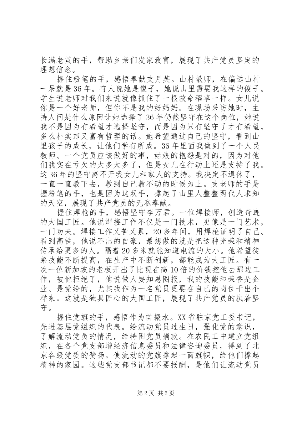 观看榜样心得体会_第2页