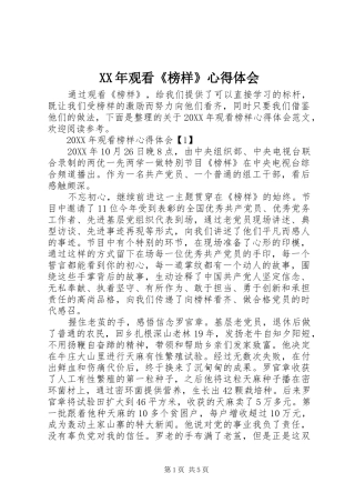 观看榜样心得体会