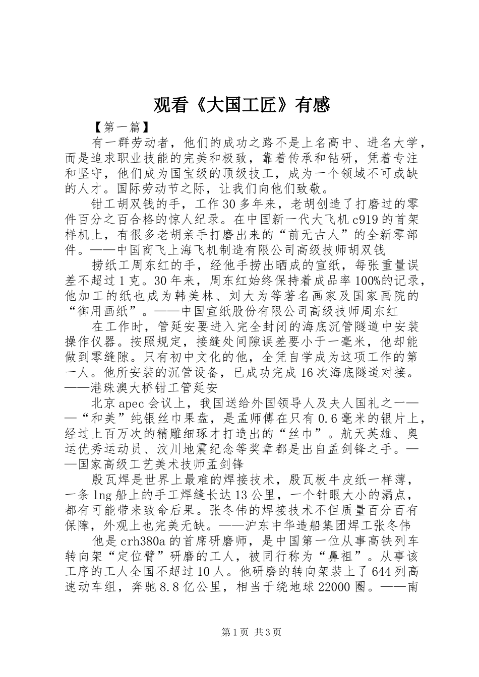 观看大国工匠有感_第1页