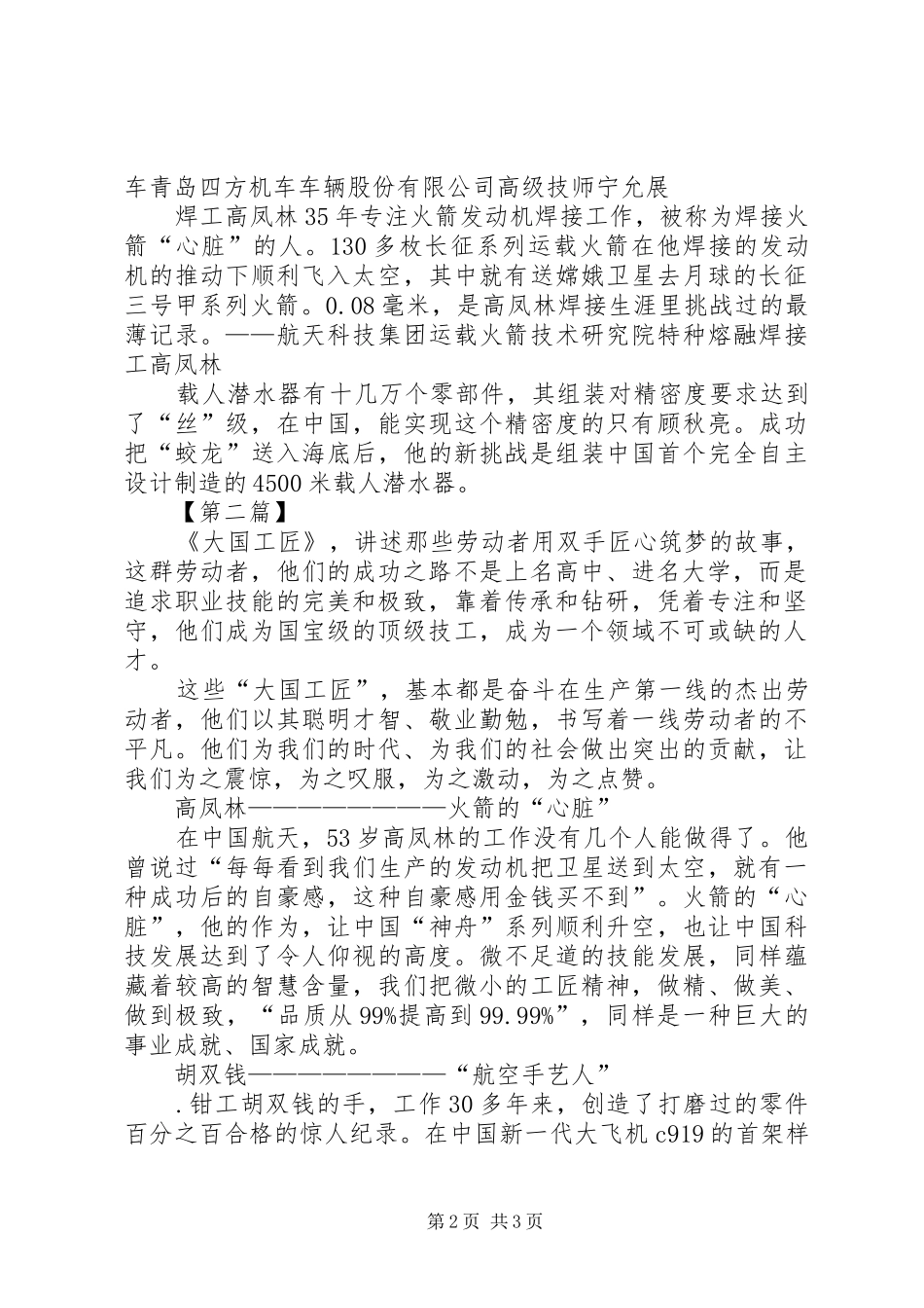 观看大国工匠有感_第2页