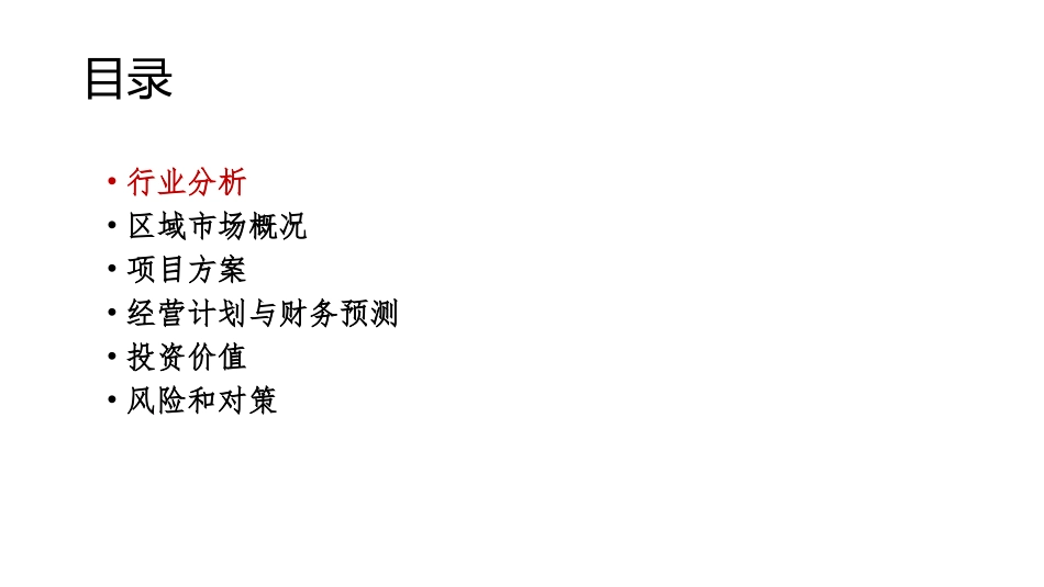 市精神病医院筹建方案_第2页