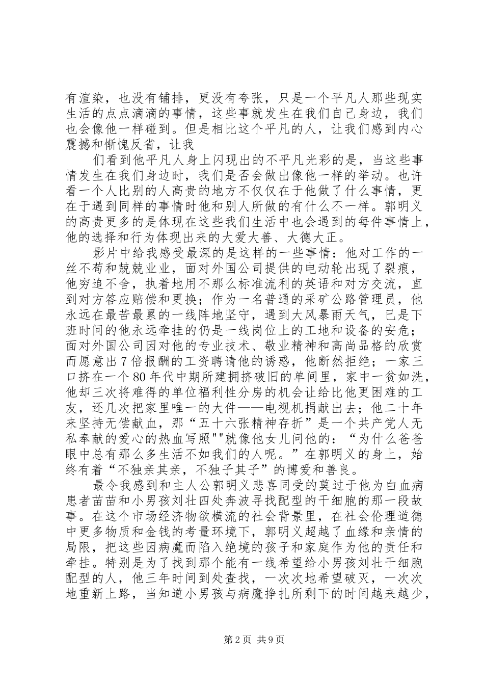 观看郭明义有感_第2页