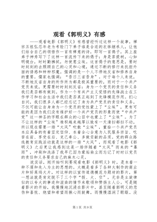 观看郭明义有感