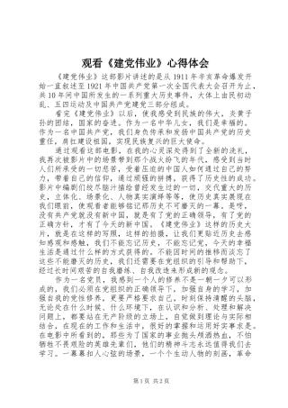 观看建党伟业心得体会