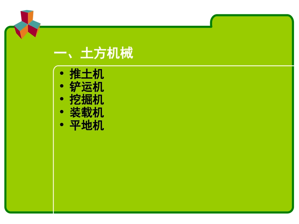 市政道路工程道路施工机械设备_第2页