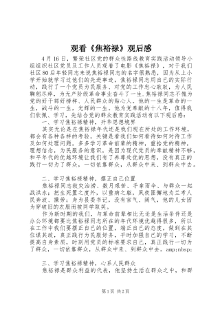 观看焦裕禄观后感