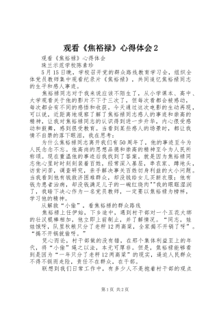 观看焦裕禄心得体会