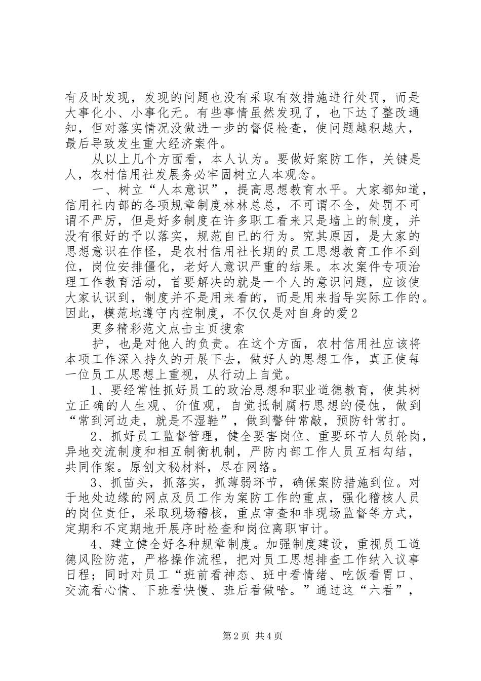 观看警示录心得体会_第2页