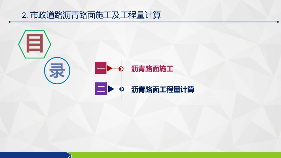 市政道路沥青路面施工及工程量计算_第2页