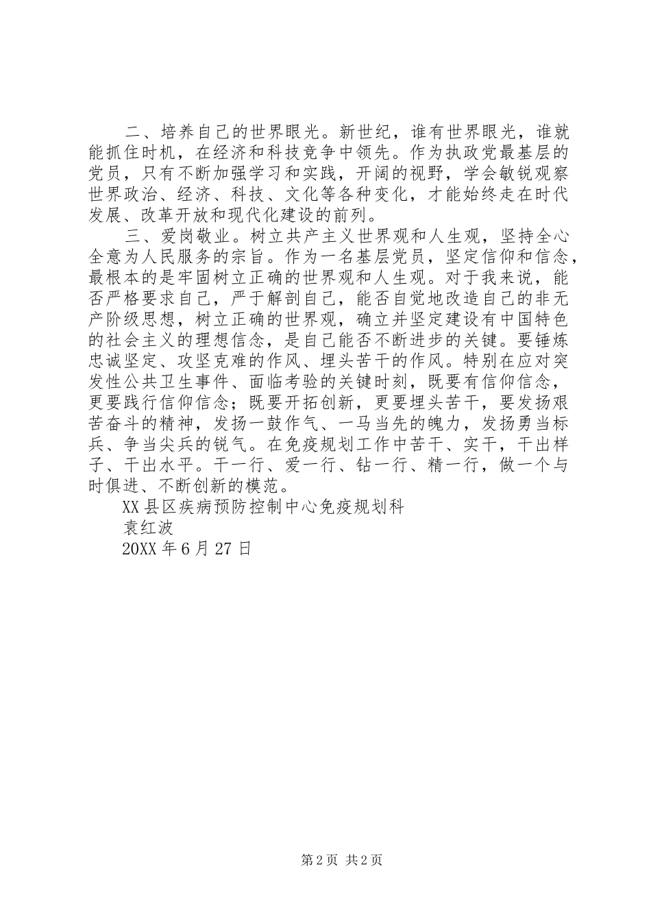 观看信仰心得体会_第2页