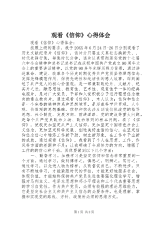 观看信仰心得体会