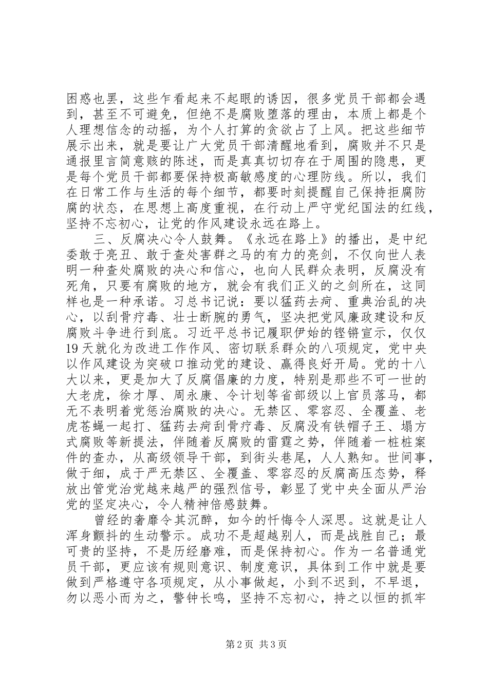 观看永远在路上心得体会_第2页